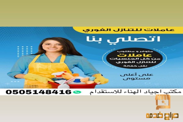 عاملات طباخات من جميع الجنسياااات