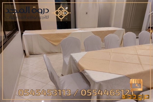 تاجير الكراسي والطاولات