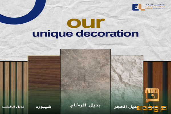 بدائل الديكور في الرياض