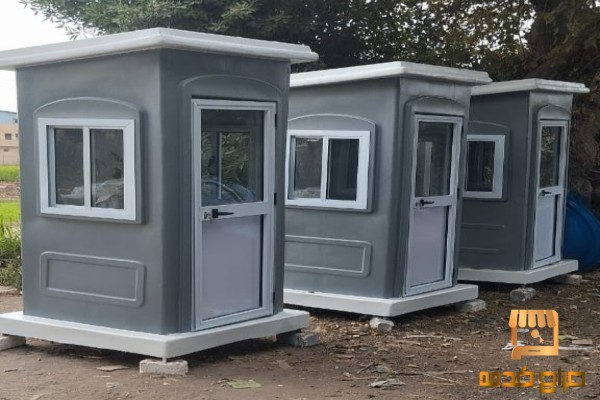 اكشاك حراسة للبيع النور للفيبر جلاس