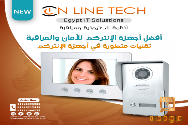 أجهزة الإنتركم عالية الجودة