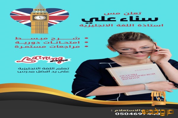 معلمة انجليزي