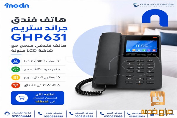 هاتف فندق جراند ستريم