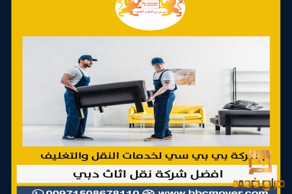 ي بي سي لخدمات تخزين البضائع في دبي