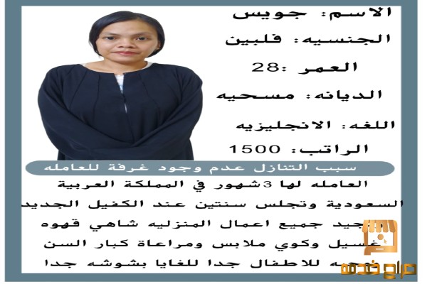 متوفر عمالة منزلية من جنسيات مختلفه