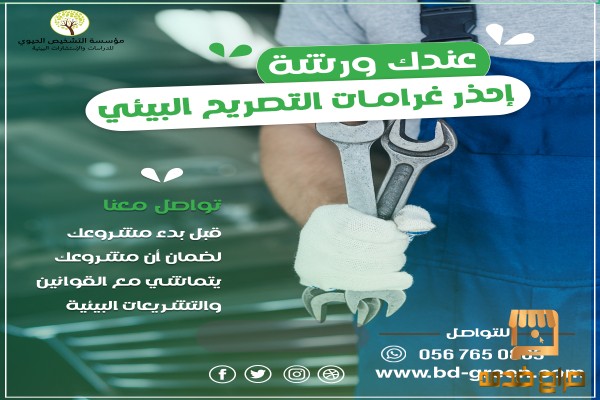 استخراج التصريح البيئي للانشطه