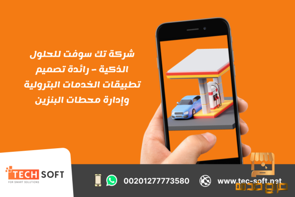 تطبيقات الخدمات البترولية