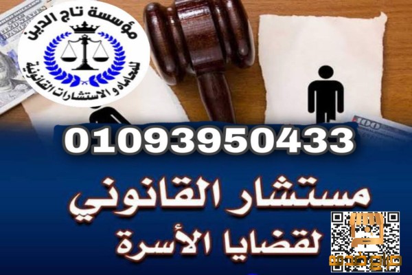 افضل محامي احةال شخصيه في مصر