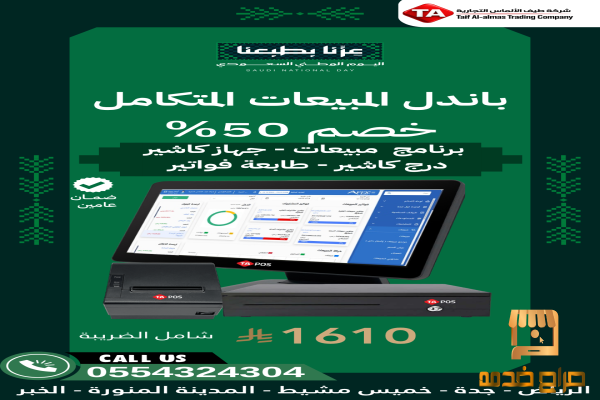 باندل مبيعات كاشير تموينات شاشة لمس
