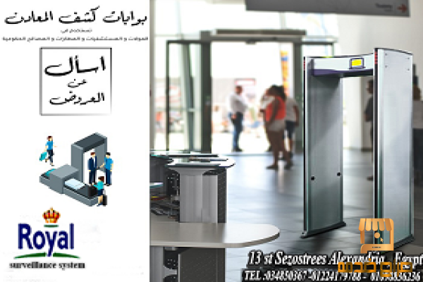 بوابة مرور افراد لكشف المعادن