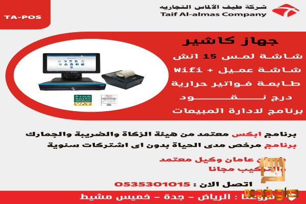 جهاز كاشير صالون حلاقة