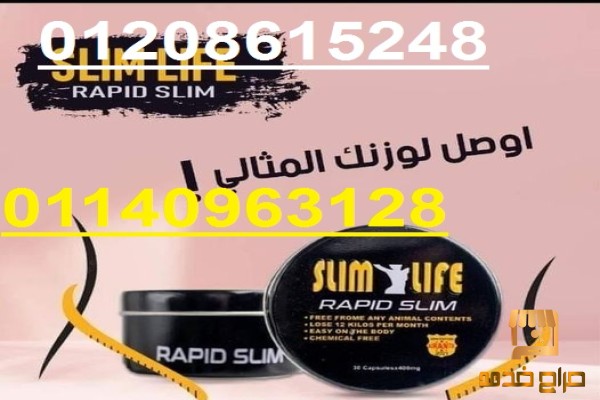 رابيد سليم لحرق الدهون كبسولة
