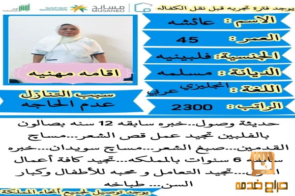 عاملات منزليه