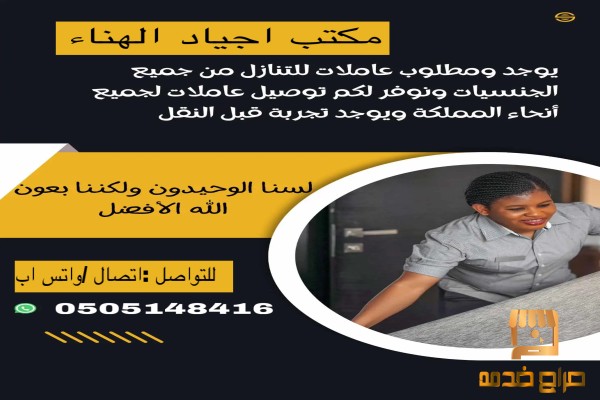 عندك خادمه ودك تتنازل عنها