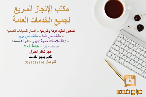 تقديم الخدمات العامة