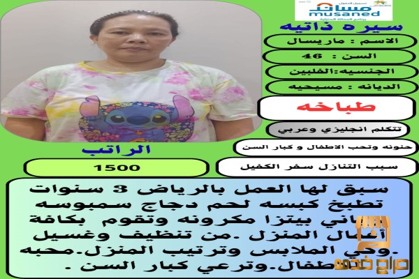 عامله فلبينيه ممتازه جدا
