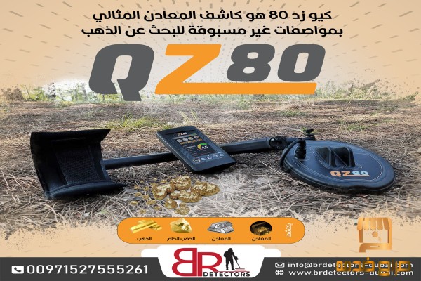 جهاز كشف الذهب يو زد اداء استثنائي