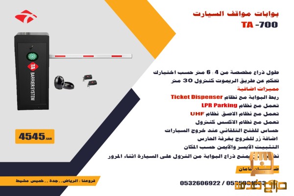 توريد وتركيب بوابات مواقف سيارات