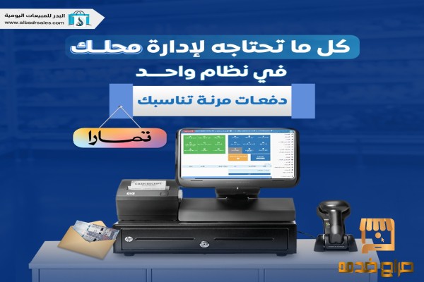 برنامج كاشير سحابي