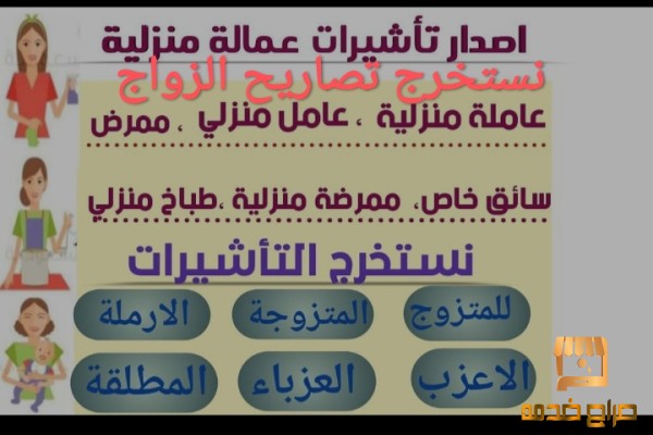 استخراج تصاريح الزواج وتاشيرات