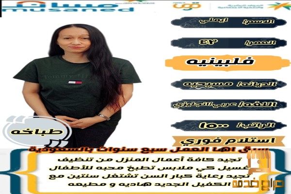 عاملات منزلية طباخه
