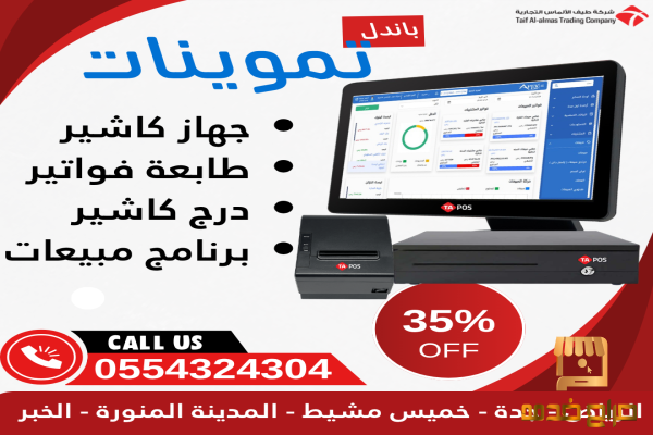 باندل كاشير تموينات يعمل باللمس جهاز