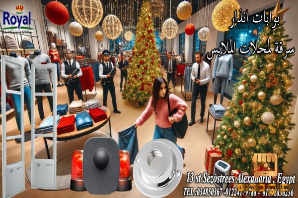 بوابة انذار ملابس