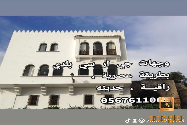 GRC  جي ار سي جده