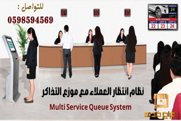 جهاز ونظام ارقام الانتظار