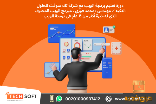 باحترافية تعليم برمجة الويب