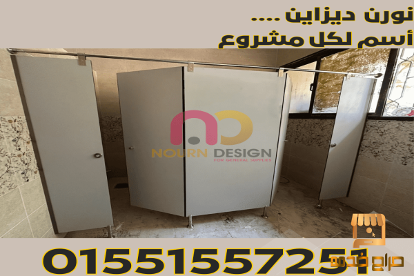 أقوى فواصل حمامات HPL