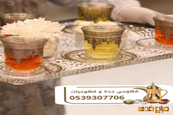 قهوجي وصبابين قهوة في جدة