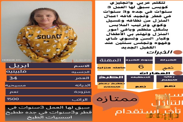 فلبينيه ممتازه للتنازل