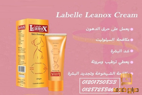 كريم لينوكس لشد تجاعيد البشرة