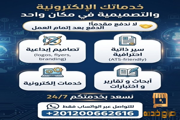 خدمات إلكترونية وتصاميم