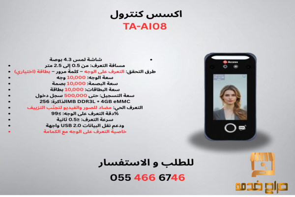 سيطر على منشأتك بأنظمة الأكسس كنترول