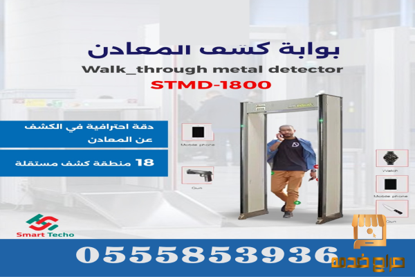 شركات اجهزة تفتيش الحقائب وصيانه