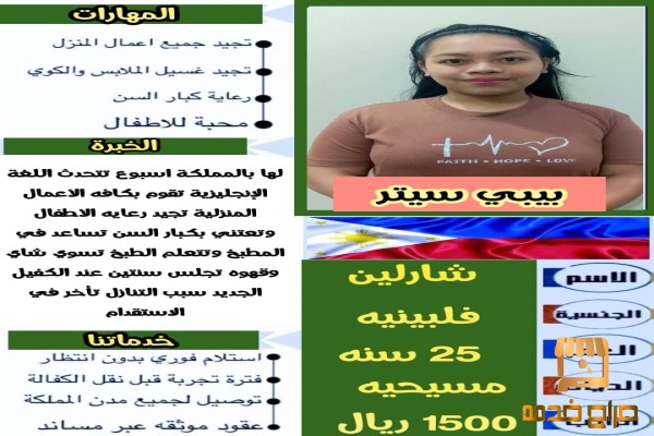 عاملات لنقل الخدمات