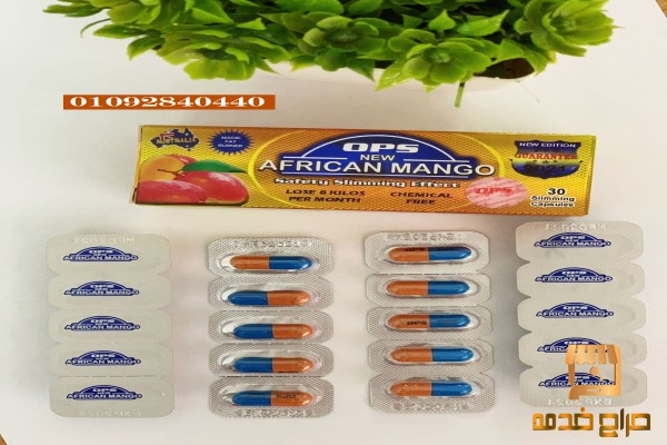 كبسولات افريكان مانجو للتخسيس