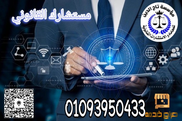 مستشار قانون