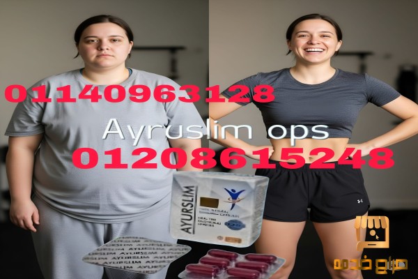 AyuRO SLIM  ثورة التخسيس الذكي