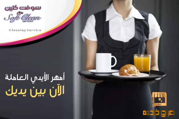 عندك عزومة  حفلة عاملاتنا بخدمتك