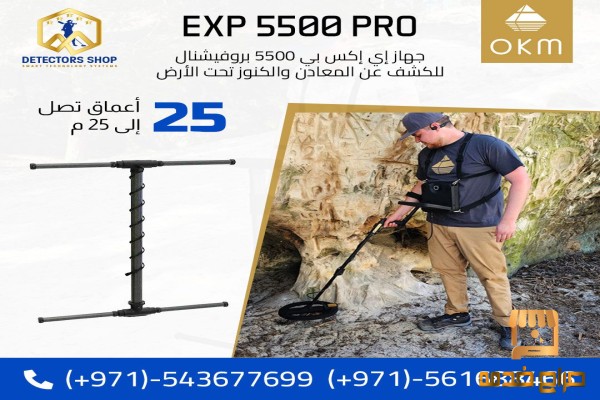 جهاز كشف الذهب إي إكس بي
