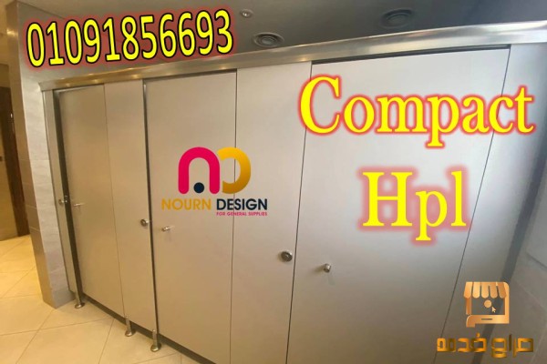 قواطيع كومباكت hpl فواصل كومباكت hpl