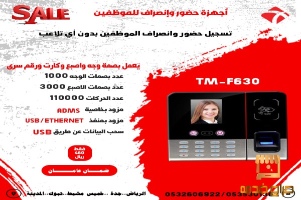 اجهزة حضور وانصراف للموظفين