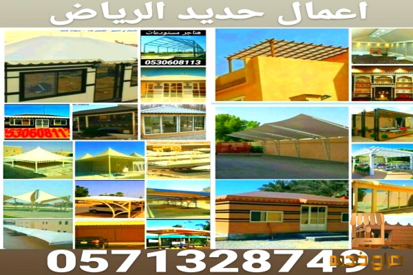 خيام ملكية مظلات سواتر برجولات