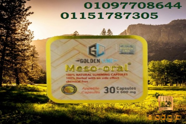 كبسولات ميزواورال