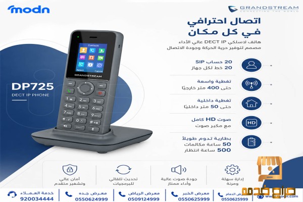 هاتف لاسلكي جراند ستريم