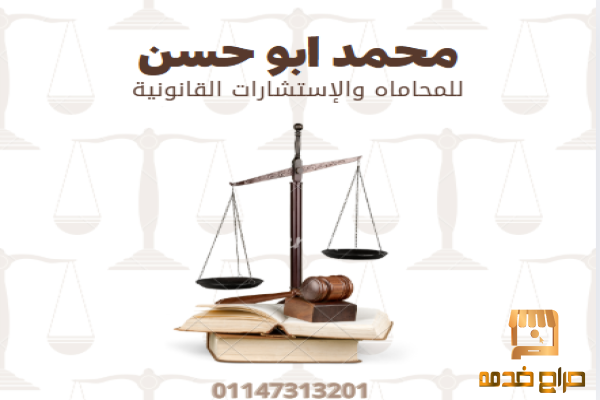 الافوكاتو محمد حسن