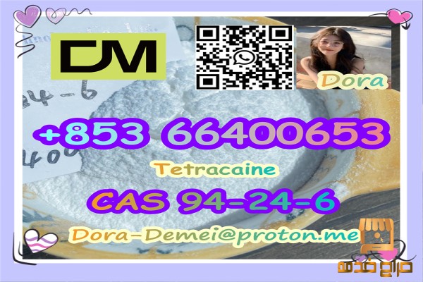 High purity Tetracaine